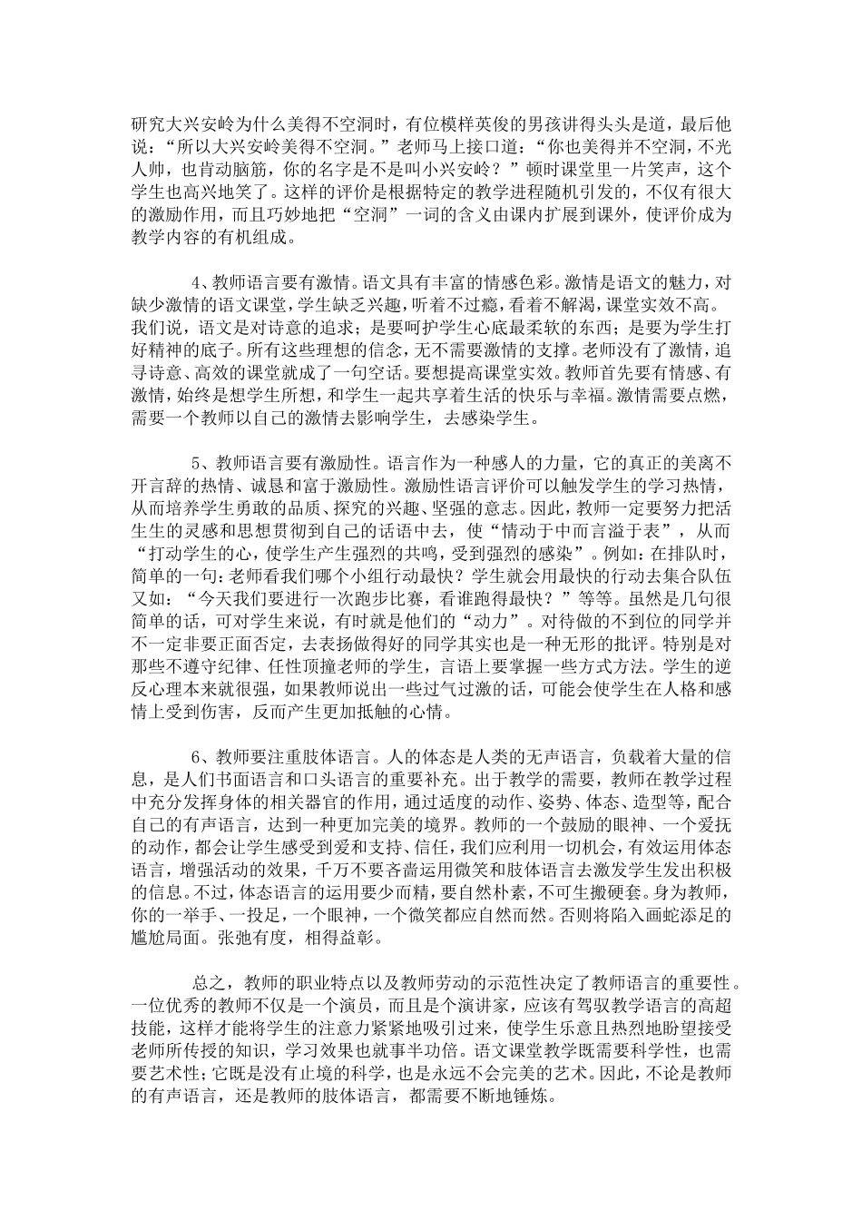 浅谈教师的语言魅力_第2页