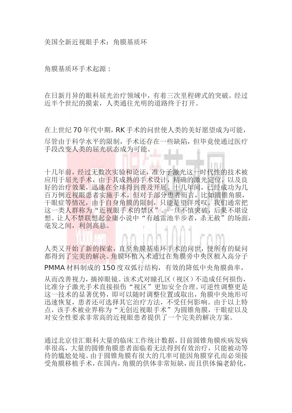 美国全新近视眼手术：角膜基质环_第1页