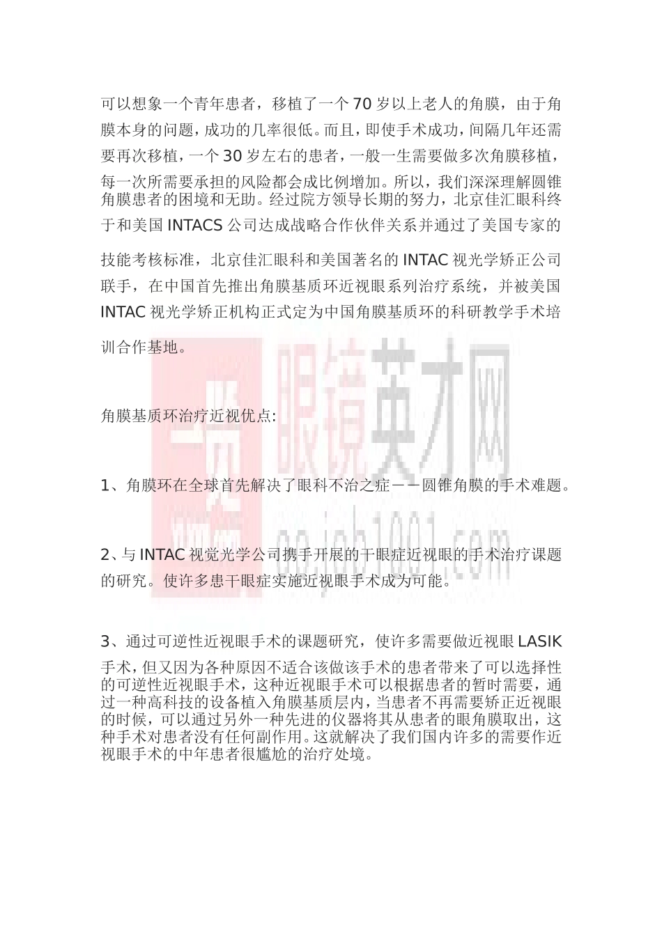 美国全新近视眼手术：角膜基质环_第2页