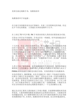 美国全新近视眼手术：角膜基质环