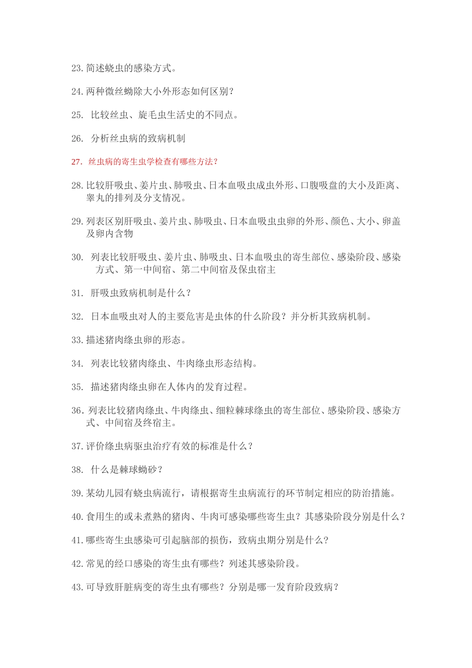 人体寄生虫问答题_第2页