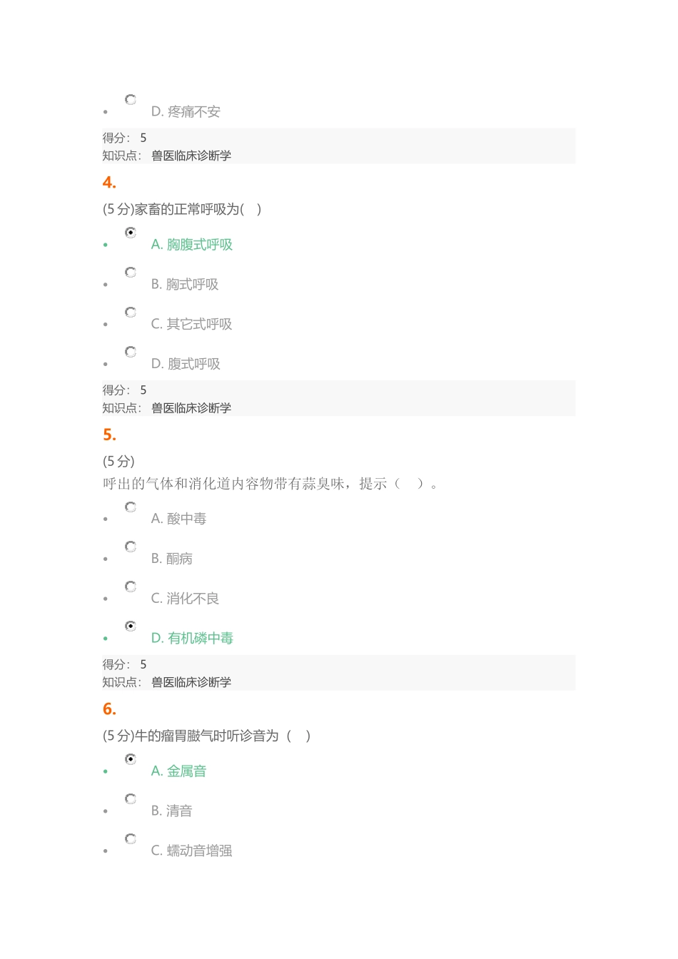 农大2016兽医临床诊断学_在线作业1-2 100分答案_第2页