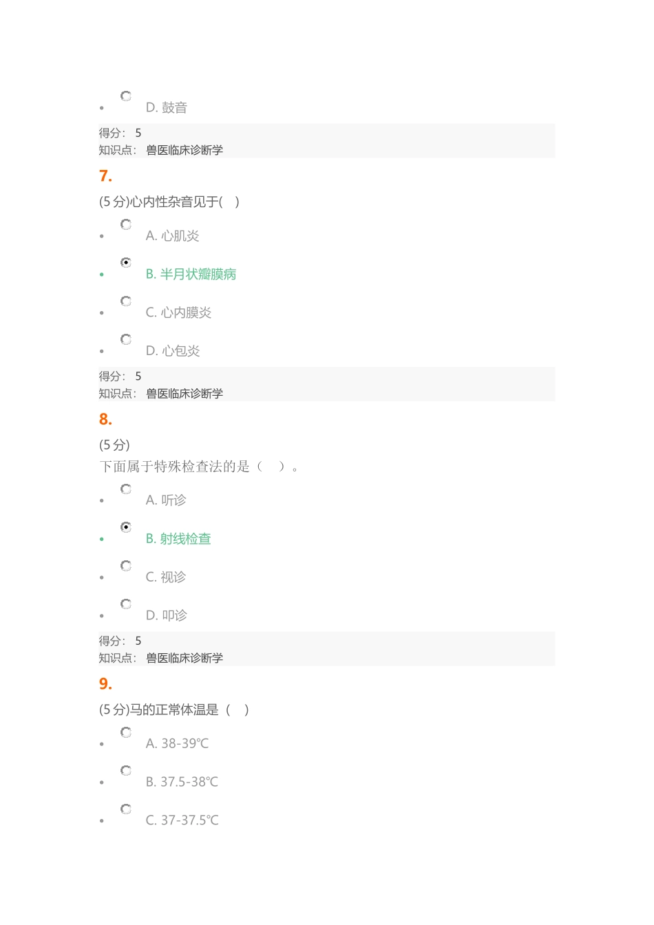 农大2016兽医临床诊断学_在线作业1-2 100分答案_第3页