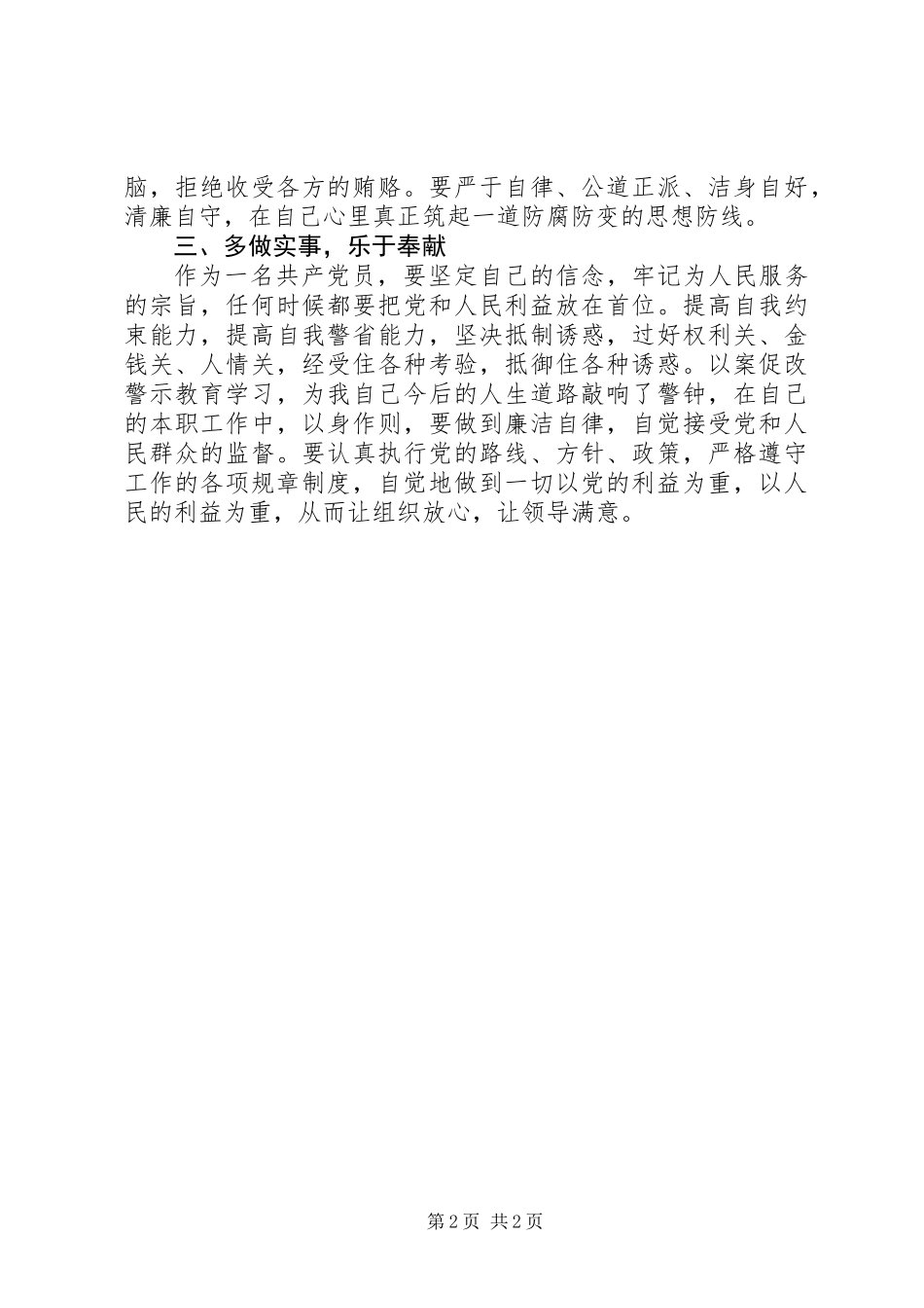 以案促改警示教育个人心得体会_第2页