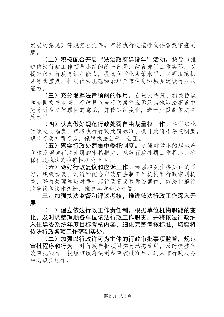 住建委依法行政工作计划_第2页