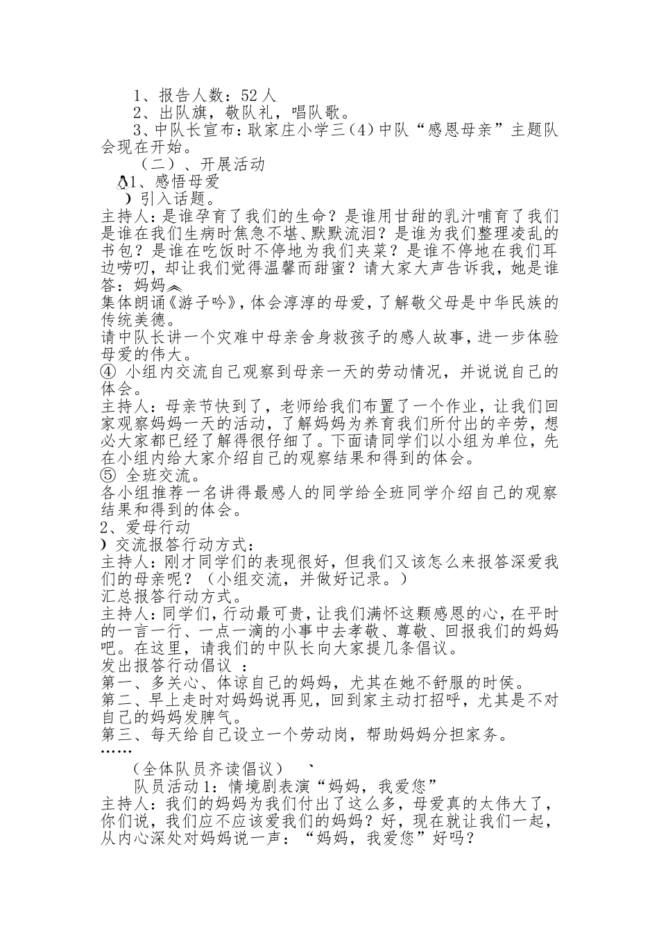感恩母亲中队活动案例_第2页