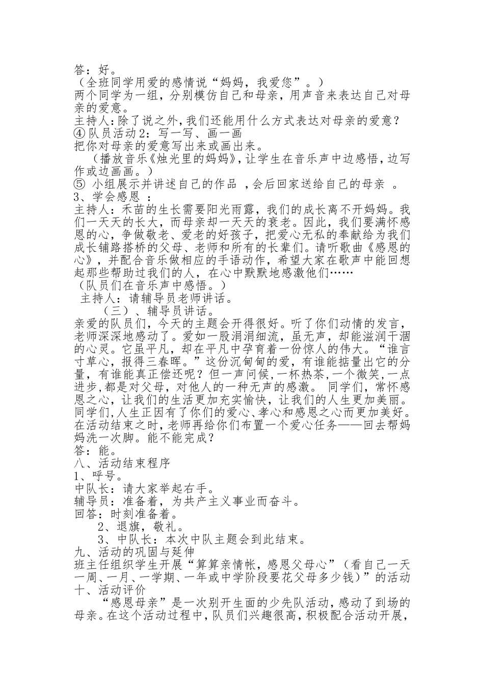 感恩母亲中队活动案例_第3页