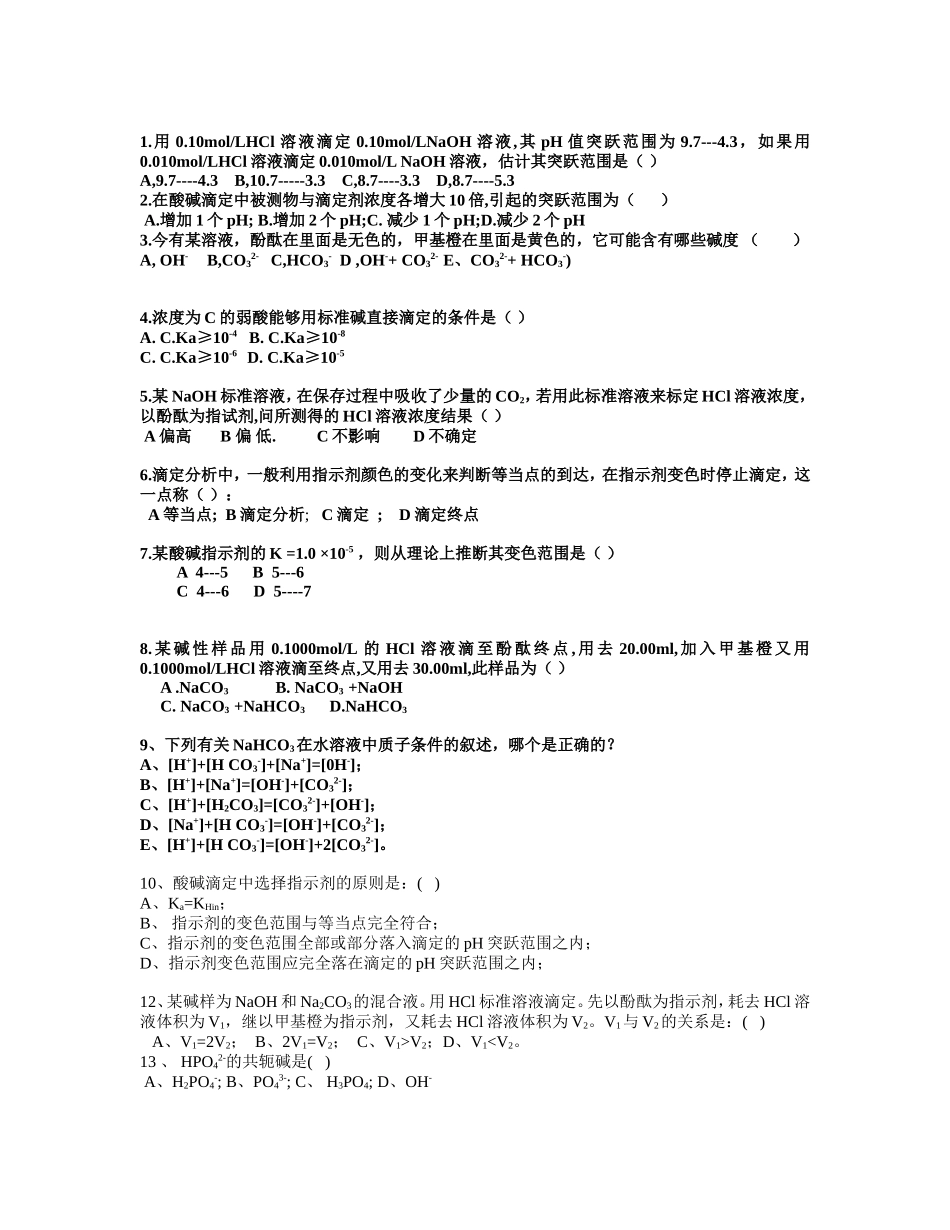 水分析化学习题_第1页