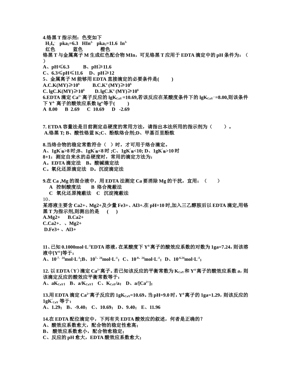 水分析化学习题_第3页