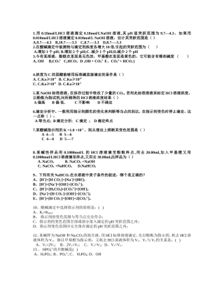 水分析化学习题