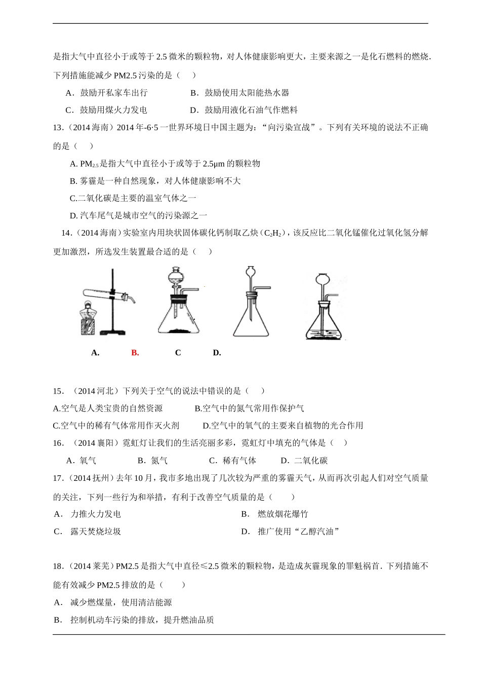 2014年中考化学真题按单元分类汇编：第二单元我们周围的空气_第2页