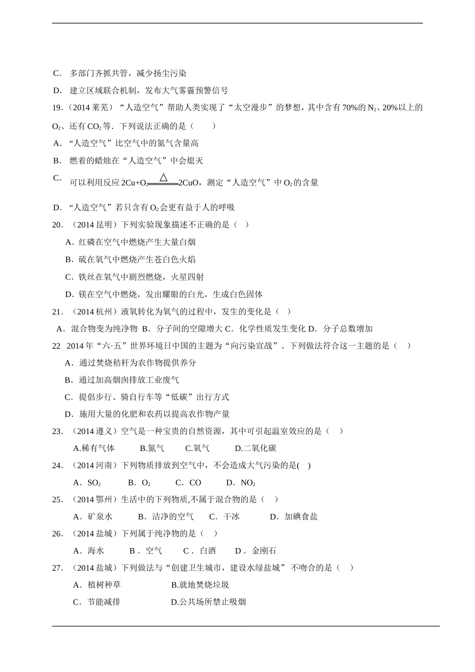2014年中考化学真题按单元分类汇编：第二单元我们周围的空气_第3页