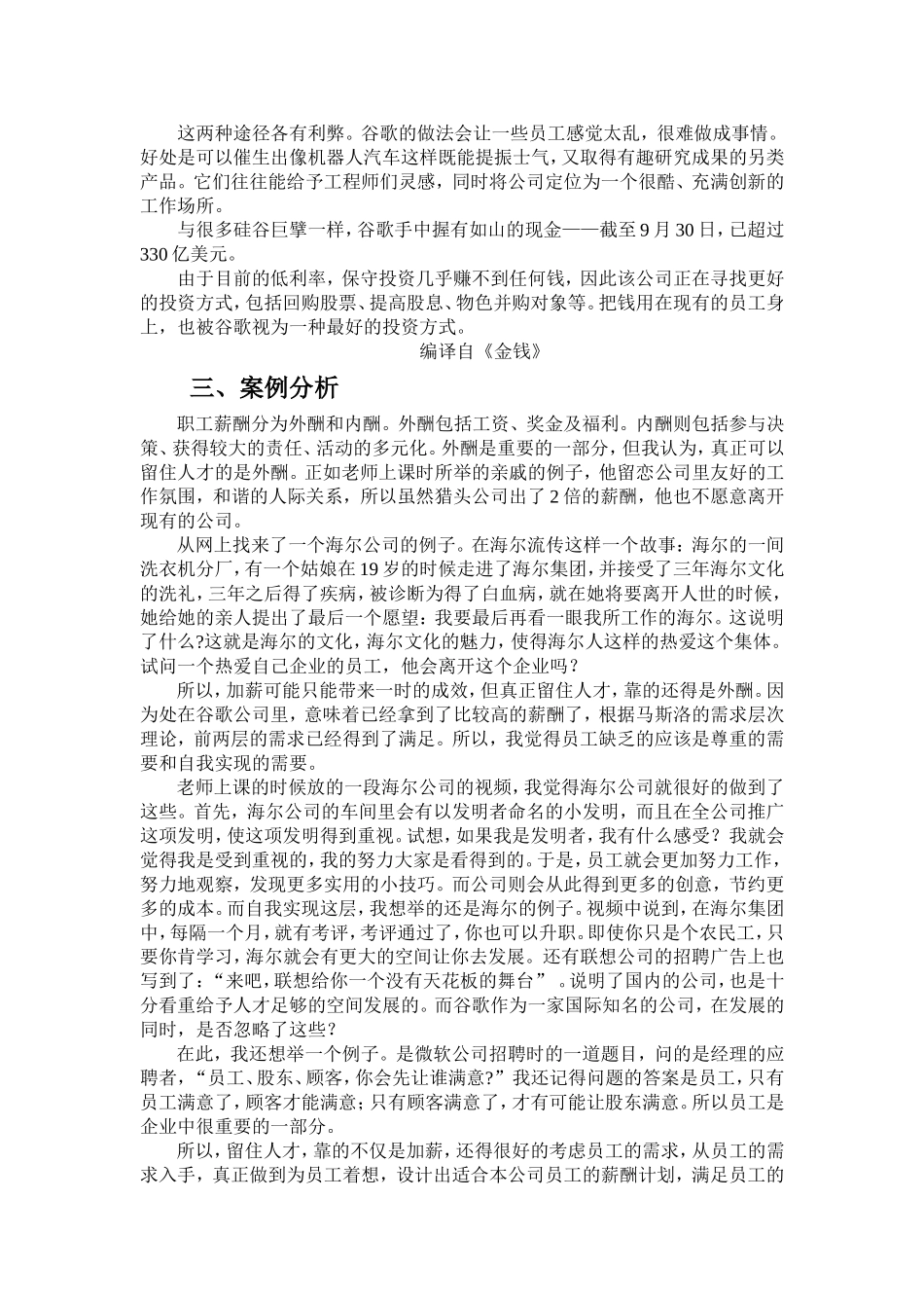 企业薪酬案例分析(为全体员工加薪10%谷歌也担心人才流失)_第2页