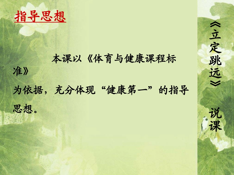 立定跳远说课_第3页