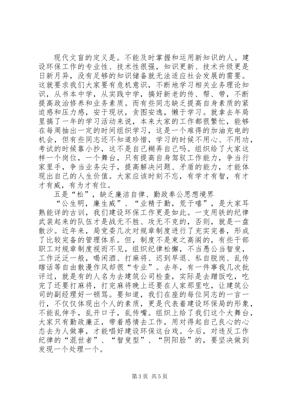 作风整顿动员大会发言文稿_第3页