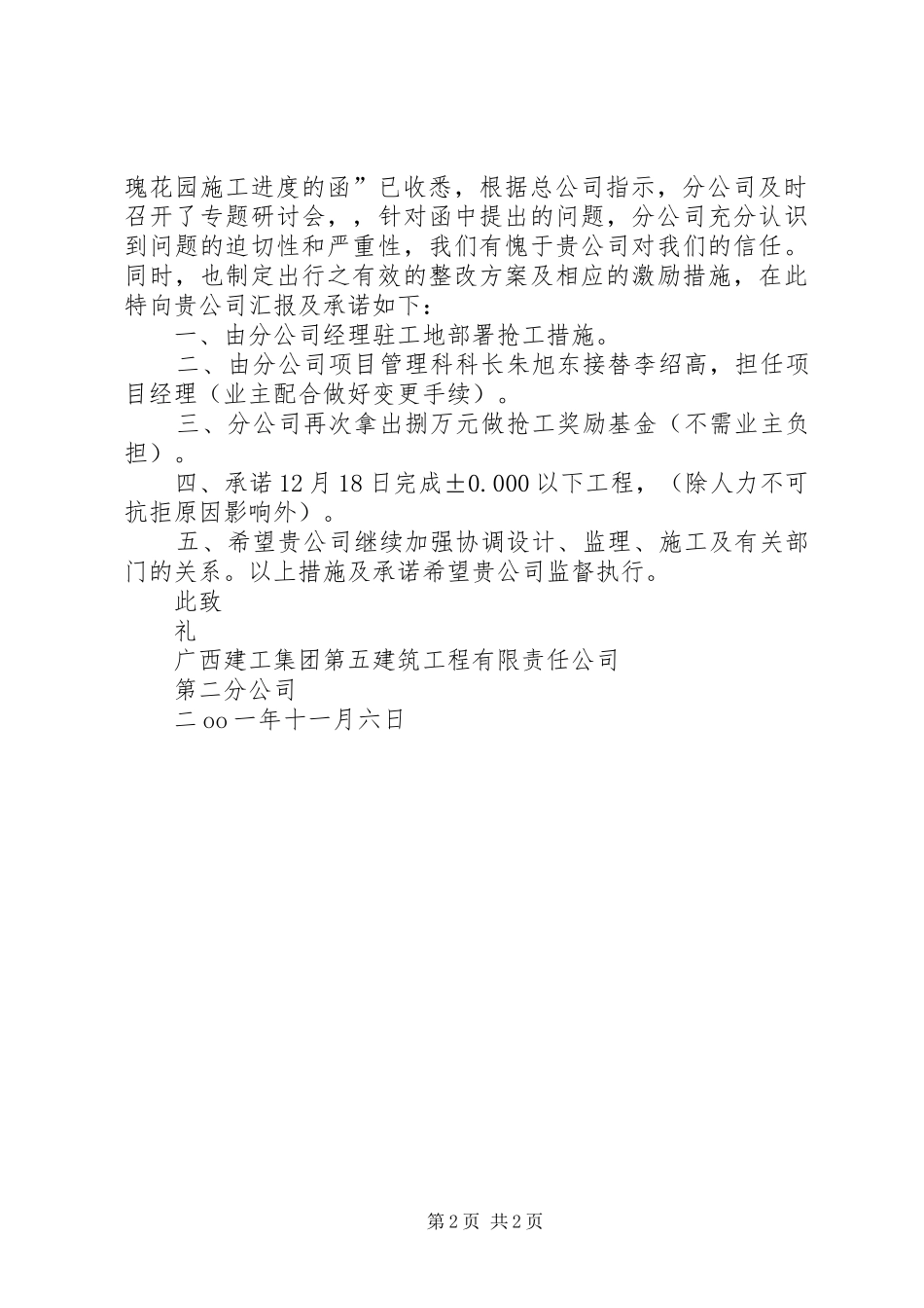 样板区抢工心得体会 _第2页