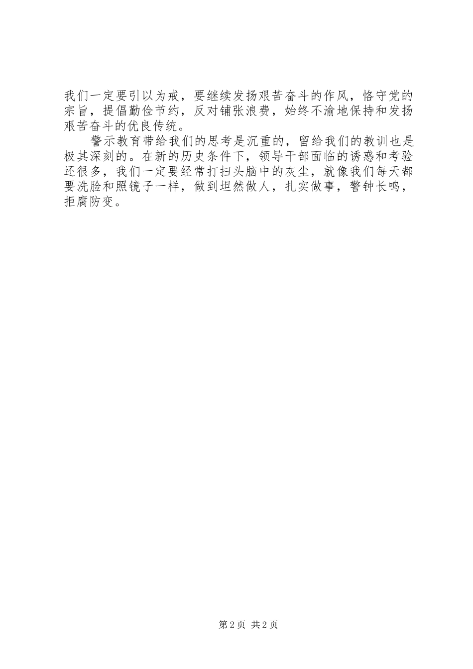 信用社警示教育感想 _第2页