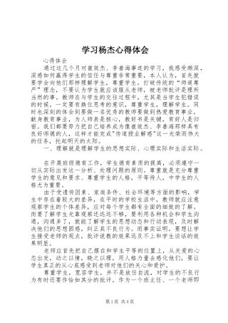 学习杨杰心得体会 