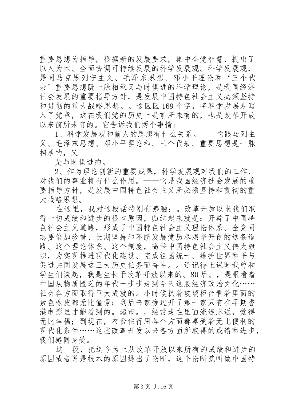 新党章学习体会 _第3页