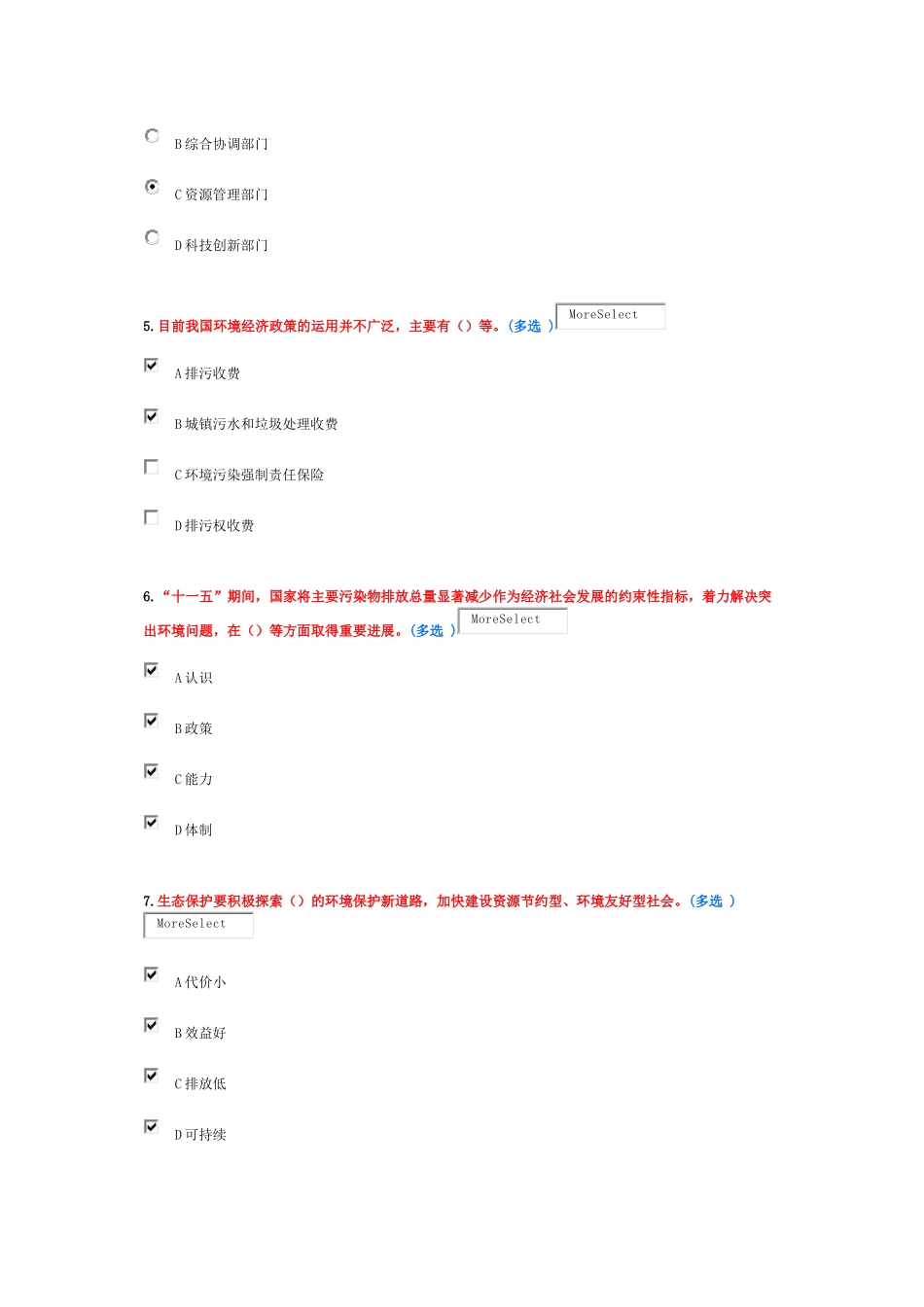 美丽中国 淄博继续教育 6分作业_第2页