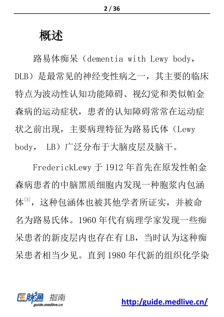 路易体痴呆专家共识_第2页