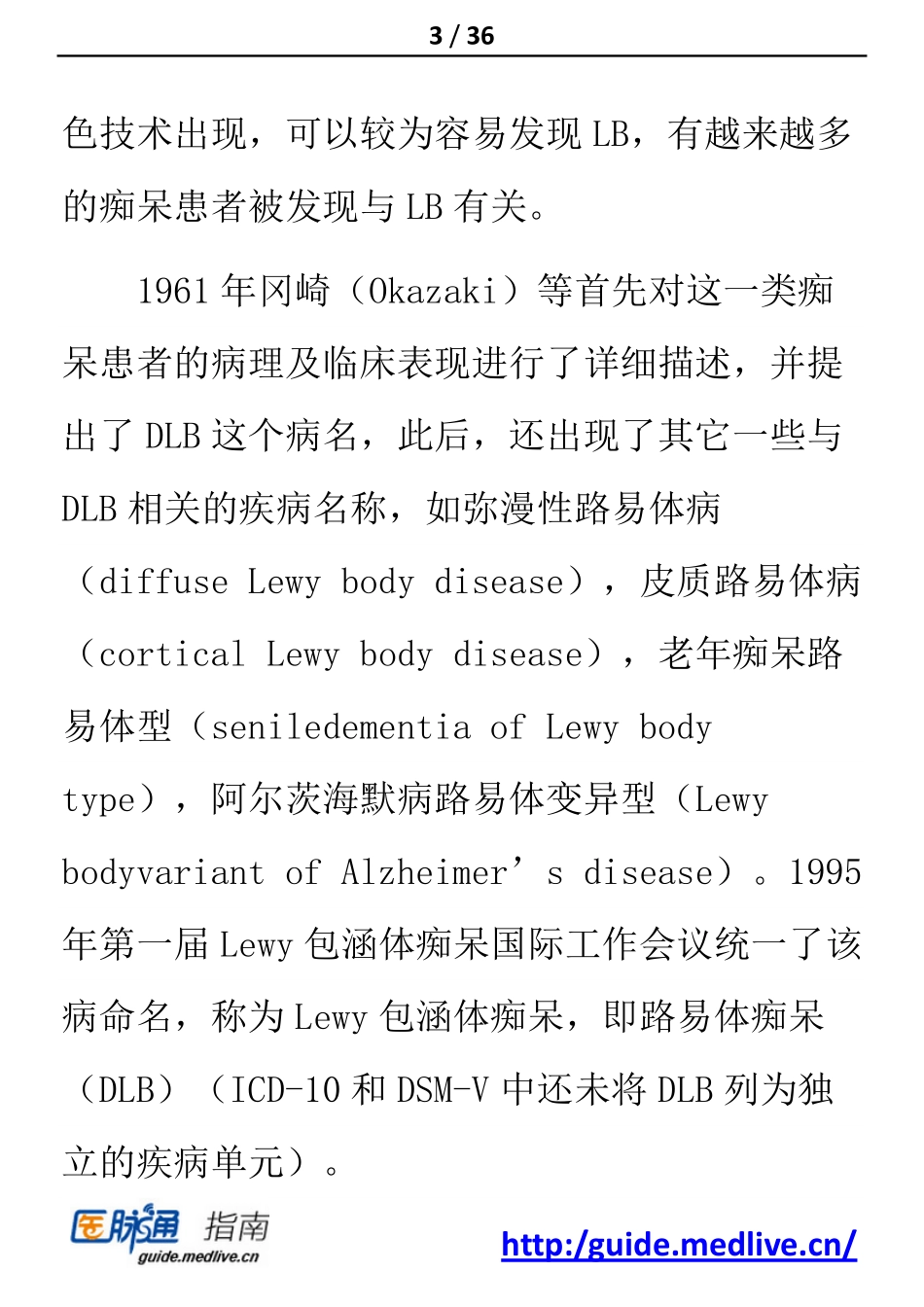 路易体痴呆专家共识_第3页