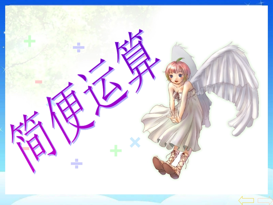 小学数学四年级下册《连减的简便计算》课件_第1页