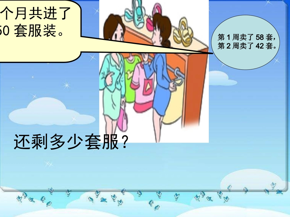 小学数学四年级下册《连减的简便计算》课件_第2页