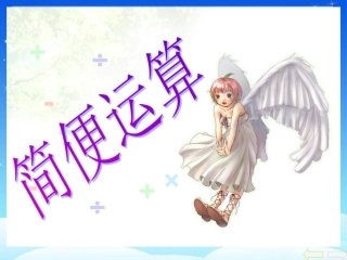 小学数学四年级下册《连减的简便计算》课件