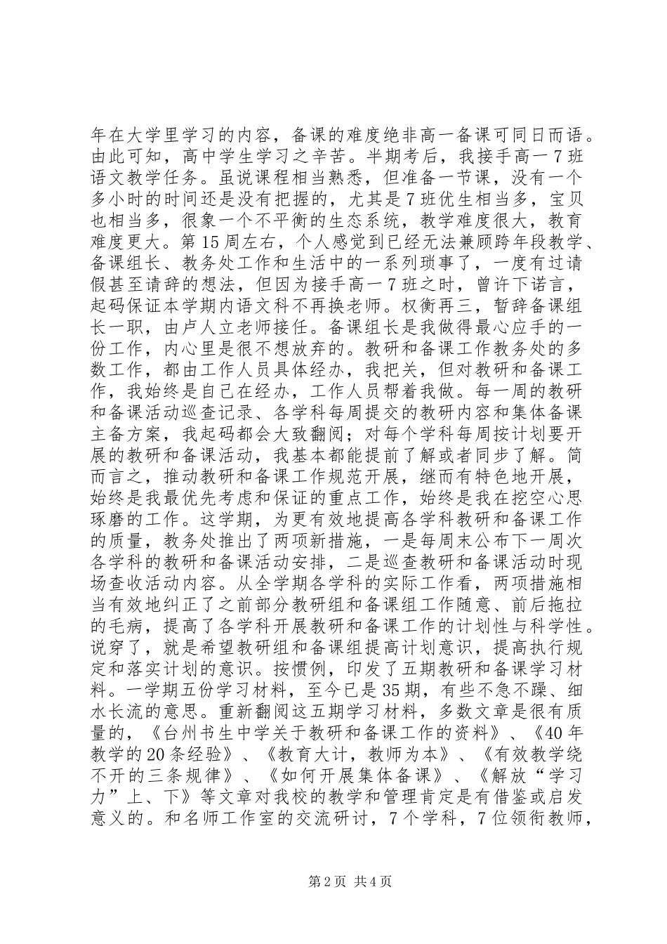 中学教务处年度述职_第2页