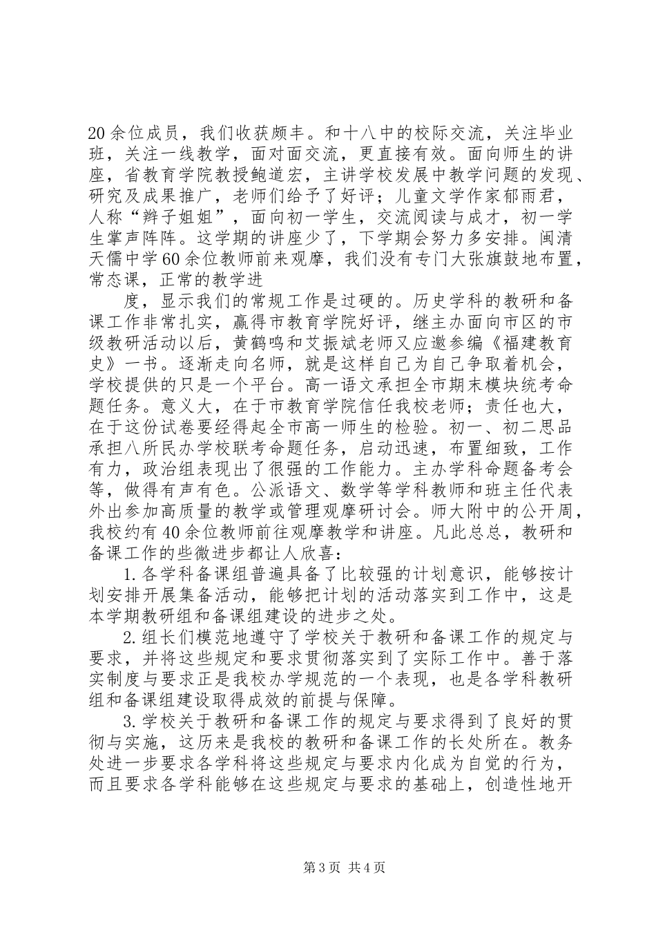 中学教务处年度述职_第3页