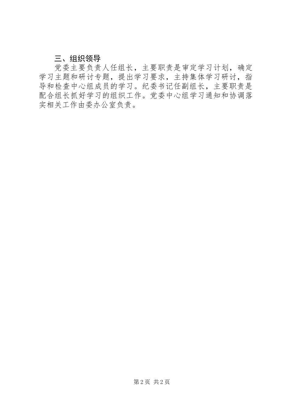 住建委中心组理论学习计划_第2页