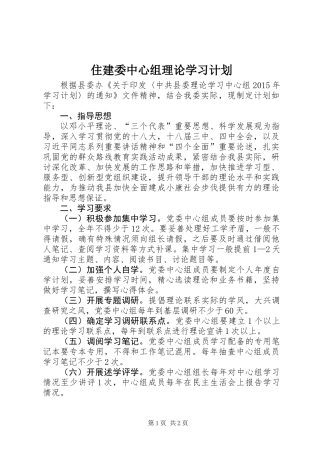 住建委中心组理论学习计划