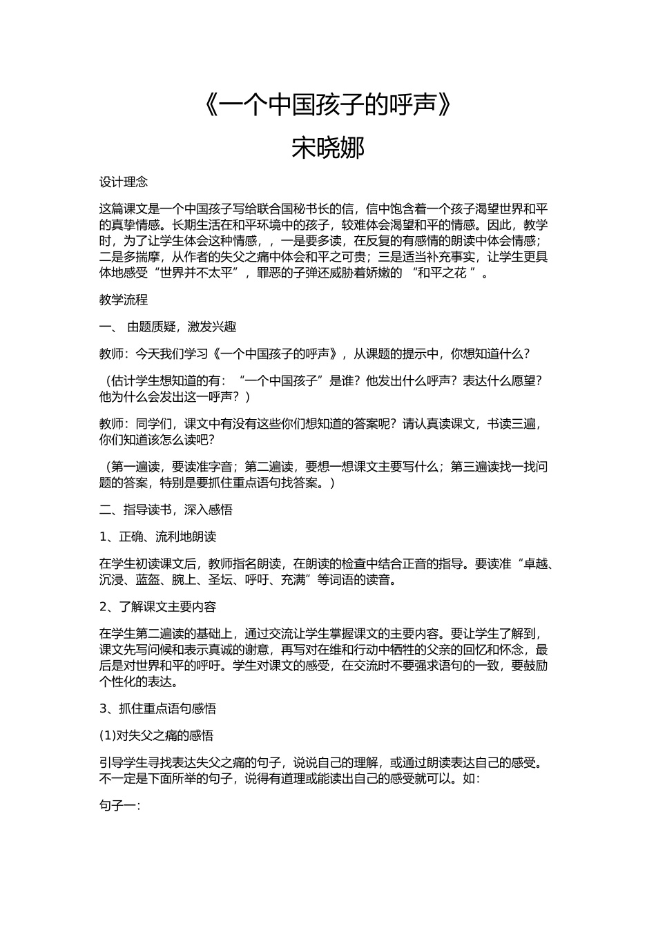 《一个中国孩子的呼声》教案_第1页