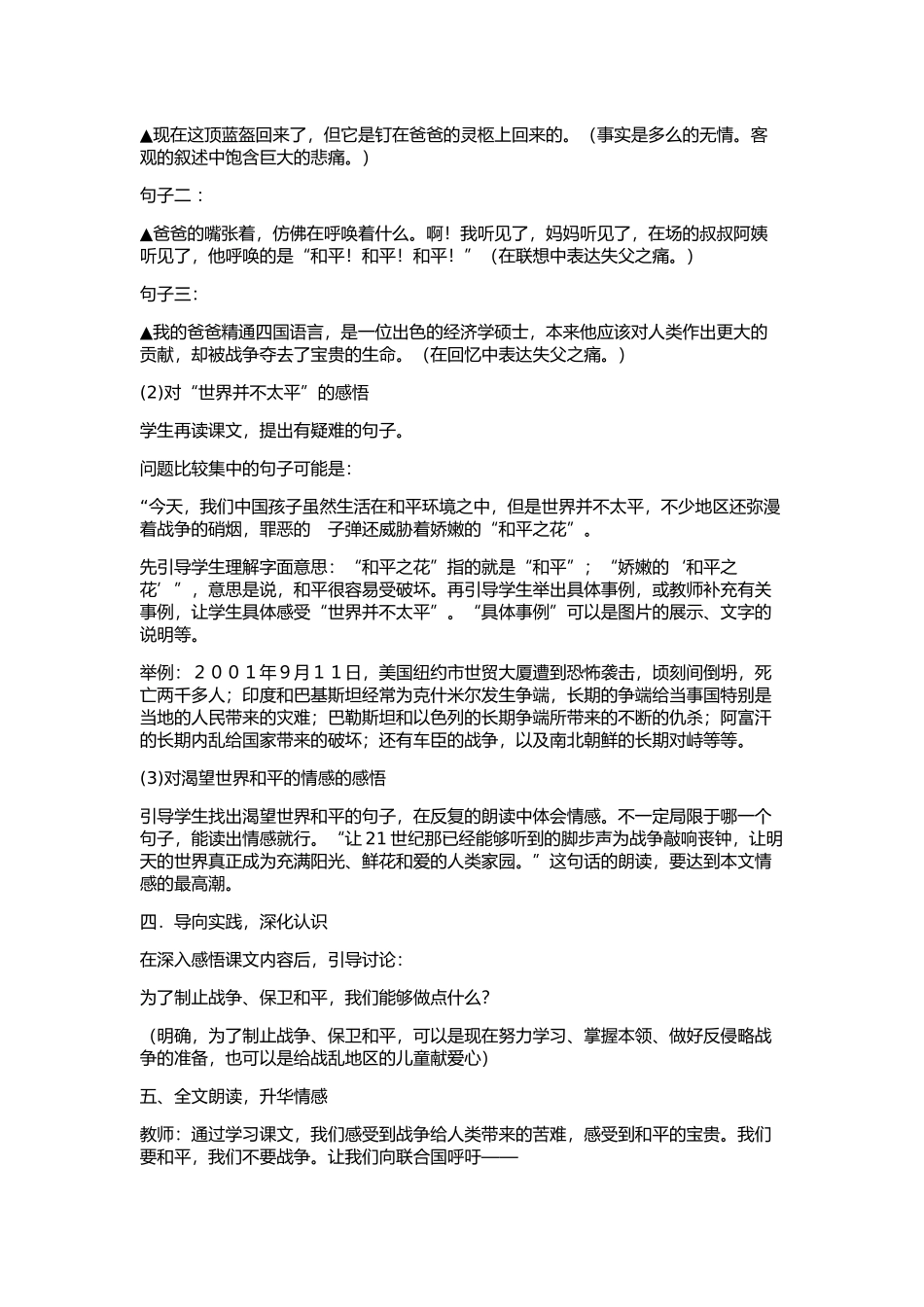 《一个中国孩子的呼声》教案_第2页