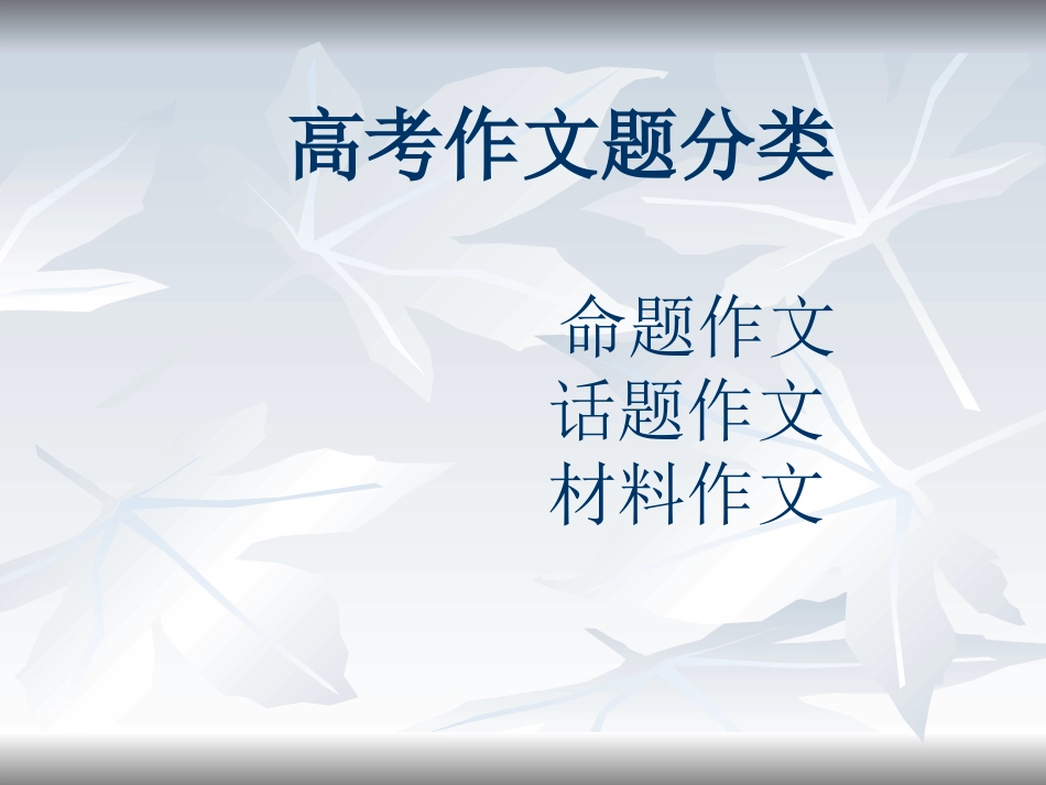 命题作文的审题立意_第2页