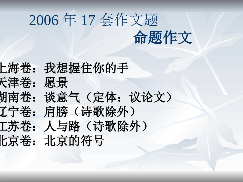 命题作文的审题立意_第3页