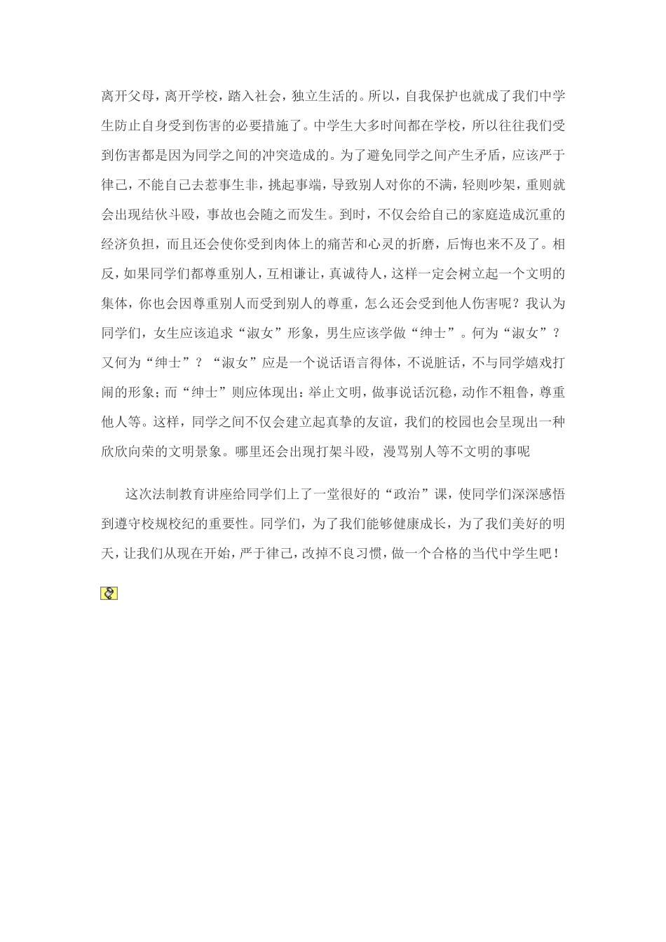 法制报告会心得体会_第2页