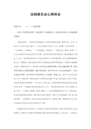 法制报告会心得体会