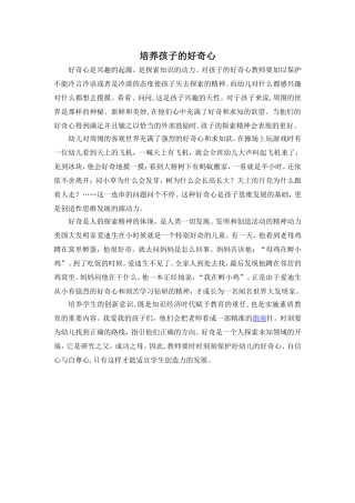 培养幼儿的好奇心