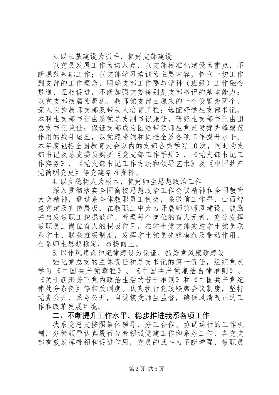 XX年党总支书记抓基层党建述职报告_第2页