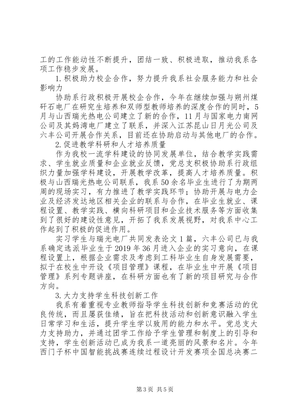 XX年党总支书记抓基层党建述职报告_第3页