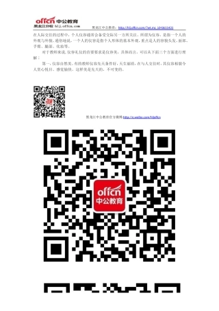 面试教师礼仪篇教师仪容规范
