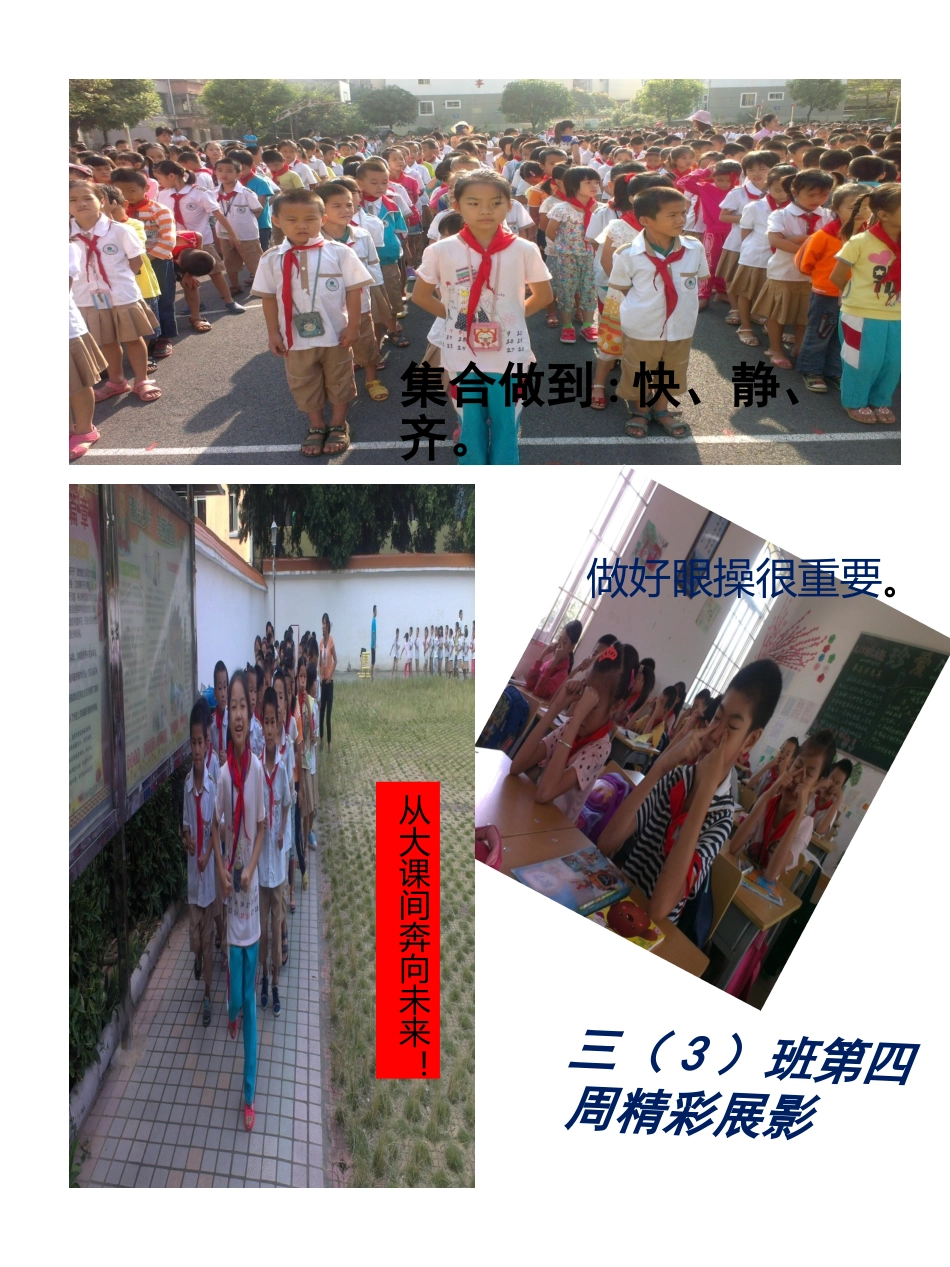 班级因我而精彩（三3班9月26日）2_第2页