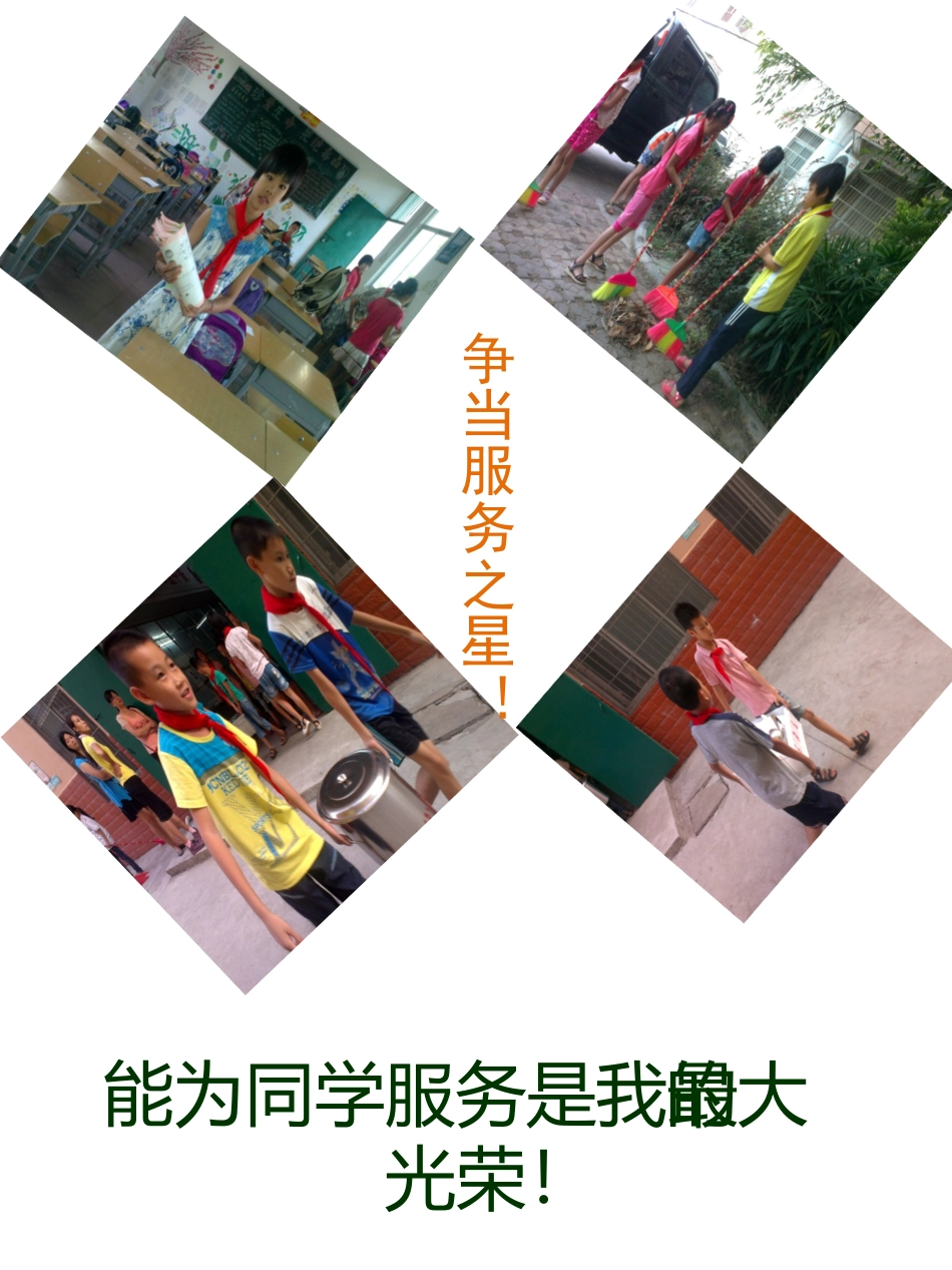 班级因我而精彩（三3班9月26日）2_第3页