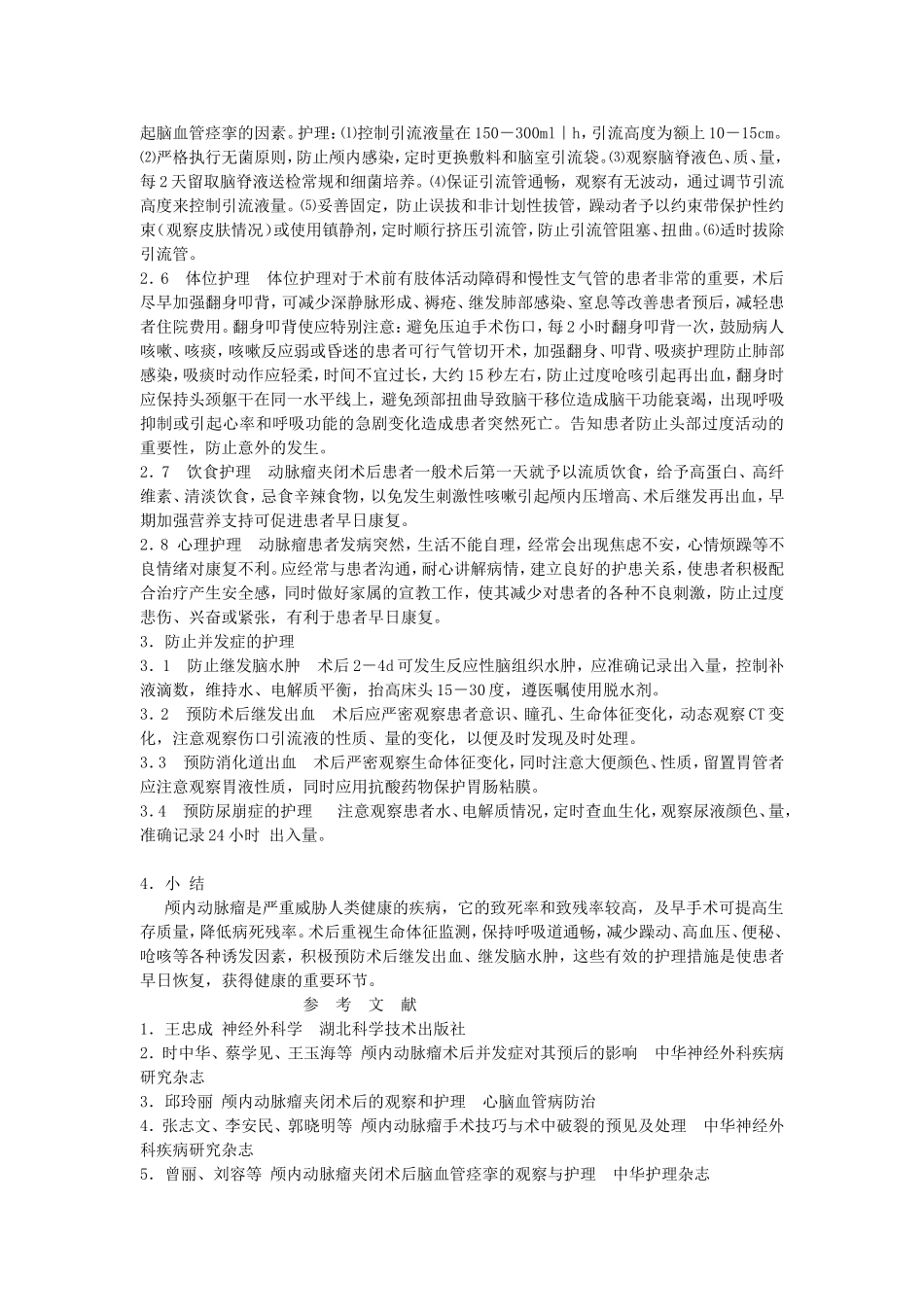 颅内动脉瘤夹闭术后护理_第2页