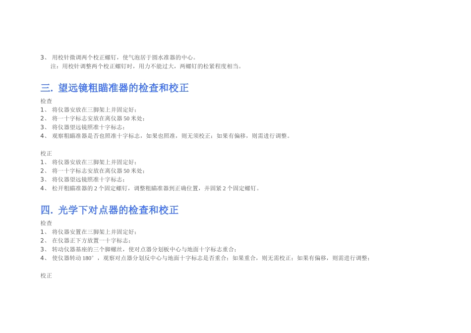 全站仪的检查与校正_第2页