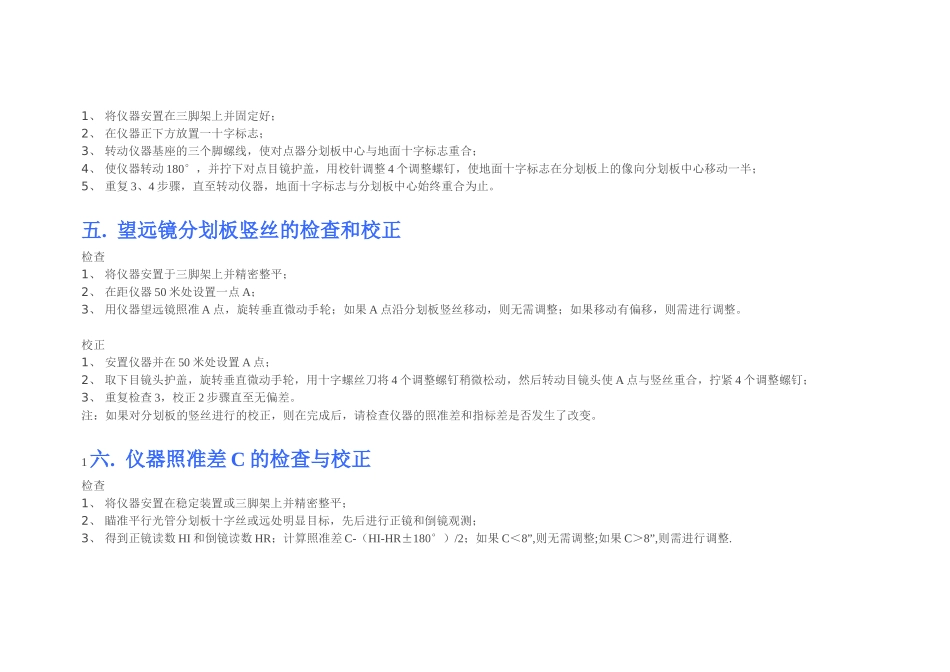 全站仪的检查与校正_第3页