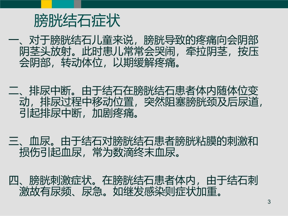 膀胱结石症状_第3页