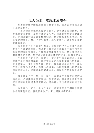 以人为本，实现本质安全